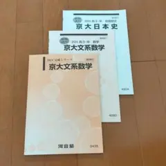2025年最新】河合塾 京大の人気アイテム - メルカリ