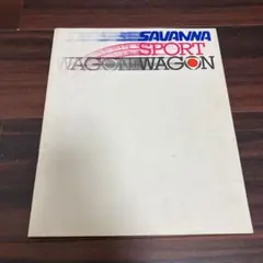 日産 キャラバン ホーミー E23型 整備要領書 1980年 サービス
