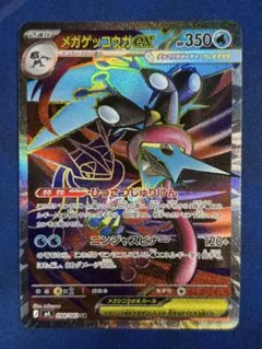 メガゲッコウガex SR 4枚セット SR メガゲッコウガex 買取 | [M4] 拡張パック ニンジャスピナー