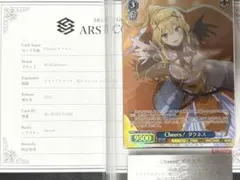 ARS10 ヴァイスシュヴァルツ Cheers！ダクネス SP サイン このすば