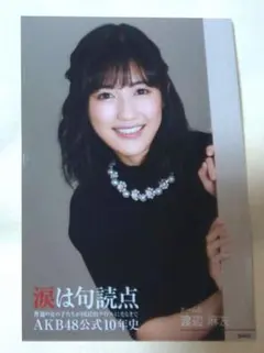 2026年最新】渡辺麻友 生写真の人気アイテム - メルカリ