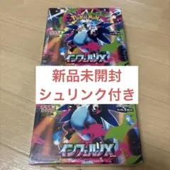 【新品未開封】ポケモンカード　インフェルノx 2BOX シュリンク付き
