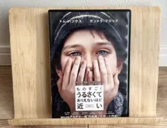 ものすごくうるさくてありえないほど近い　DVD