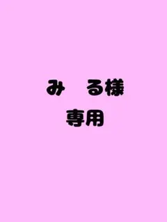 ꒰ ♡ さま 専用ページ ꒱ - メルカリ
