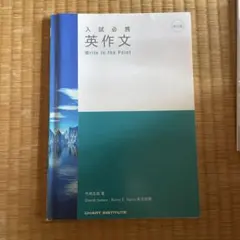 入試必携 英作文 改訂版 / 竹岡広信 著のサムネイル