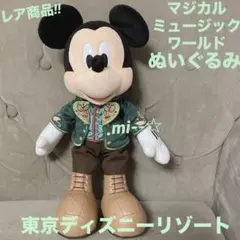 2025年最新】マジカルミュージックワールド ぬいぐるみの人気アイテム