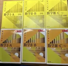 数学 黄チャート I+A, II+B, Ⅲ+C 参考書セット
