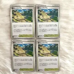 s9】 ポケモンカード 崩れたスタジアム 4枚