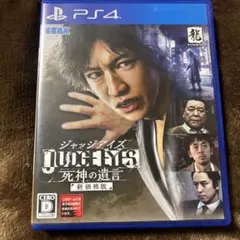 ジャッジアイズ 死神の遺言 新価格版