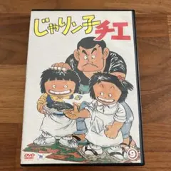 じゃりン子チエ COMPLETE DVD BOOK vol.2 - メルカリ