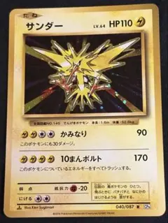 美品全面ホロ】サンダー CP6 040/087 ポケカ ポケモンカード - メルカリ