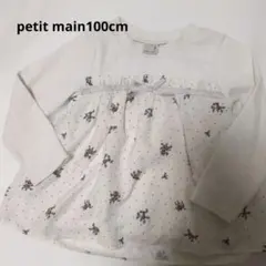 petit main100cm 長袖シャツ