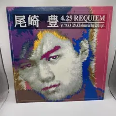 初回プレス限定盤 尾崎豊 4.25 REQUIEM CD2枚組 - メルカリ
