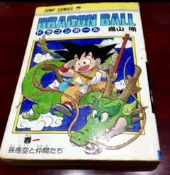 ドラゴンボール 1巻 鳥山明 - メルカリ