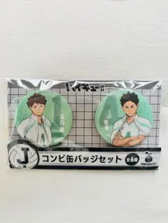 ハイキュー!! HappyくじJ賞 コンビ缶バッジセット青葉城西 及川徹＆岩泉一