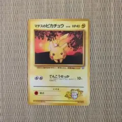 【特価】旧裏 マチスのピカチュウ ポケモンジム第2弾 クチバシティジム マチス