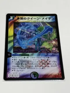 デュエルマスターズ 永刻のクイーン・メイデン プロモ版 4枚セット Amazon.co.jp: デュエルマスターズ DM13-032-UC 《永刻のクイーン