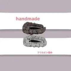 フリル付きヘアピン 2個セット グレー ブラウン