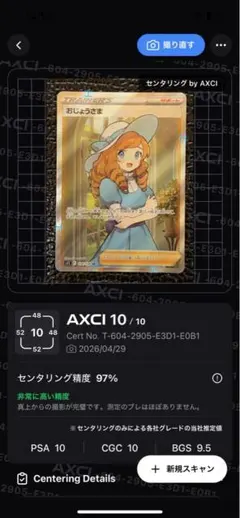 2026年最新】おじょうさま sr psa10の人気アイテム - メルカリ