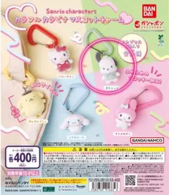 カラフルカラビナマスコットチャーム「ぽちゃこ」