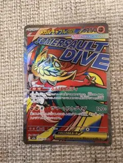 メガルチャブルex MA