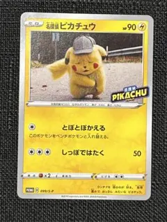 2026年最新】名探偵ピカチュウ カード プロモの人気アイテム - メルカリ