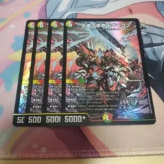 王道の革命ドギラゴン 4枚 ④ - メルカリ