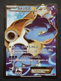 ポケカ　カメックスEX SR カメックスEX(061/060 SR) | SR | ドラゴンスター ネット買取