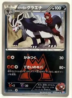 マグマ団のグラエナ C CP1 マグマ団VSアクア団 ダブルクライシス かみつく