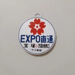新品 希少 みんなの太陽の塔 レールカーテン 2018年製 岡本太郎 - メルカリ