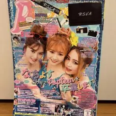popteen 2019.8