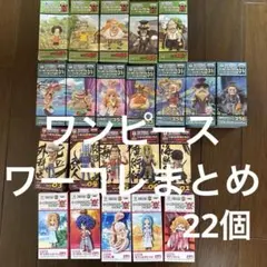 ワンピースワールドコレクタブルフィギュア シリーズ【22点まとめ売り】おまけ付