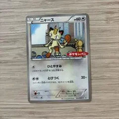 2026年最新】ニャース プロモの人気アイテム - メルカリ