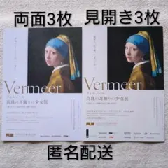 2026年最新】フェルメール展の人気アイテム - メルカリ