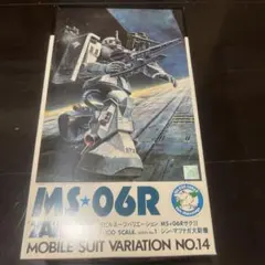 MSV MS-14C ゲルググキャノン 1/60 バンダイ 旧キット - メルカリ