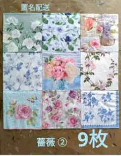 ペーパーナプキン 薔薇② 9枚