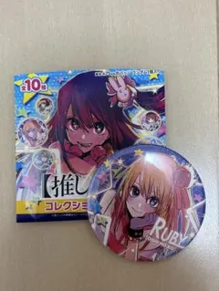 推しの子 コレクション缶バッジ 第2弾 ルビー 星野ルビー 缶バッジ