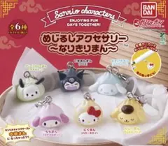 サンリオ～なりきりまん～ めじるしアクセサリー・おくるみベイビーマスコット3