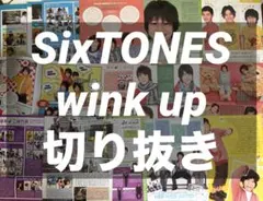 SixTONES バカレア組 Wink Up 2012年10月号 - メルカリ