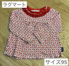 ラグマート　長袖Tシャツ　サイズ95