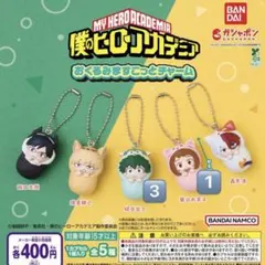 ヒロアカ おくるみマスコット デク 緑谷出久 麗日お茶子 まとめ売り