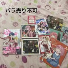 【バラ売り不可】ぼっち・ざ・ろっく！グッズセット 中古品