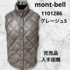 mont-bellモンベル ウルトラライトダウン インナー ベストS グレージュ