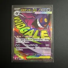 ポケモンカード メガドリームex メガゲンガーex MA 230/193