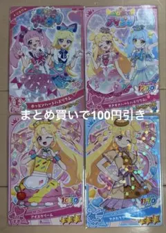 【バトンタッチ】おねがいアイプリ ひみつのアイ