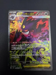 メガゲンガーex SAR 240/193