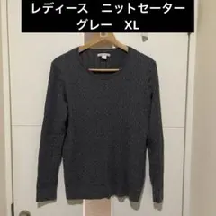 レディース　ニットセーター　グレー　XL