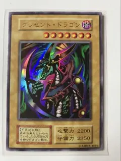 2026年最新】遊戯王 クレセントドラゴン 初期の人気アイテム - メルカリ