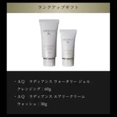 コスメデコルテ AQ ラディアンス クレンジング＆クリームウォッシュ セット