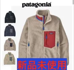 新品未使用　人気カラー 定番　レトロX レトロカーディガン　パタゴニア